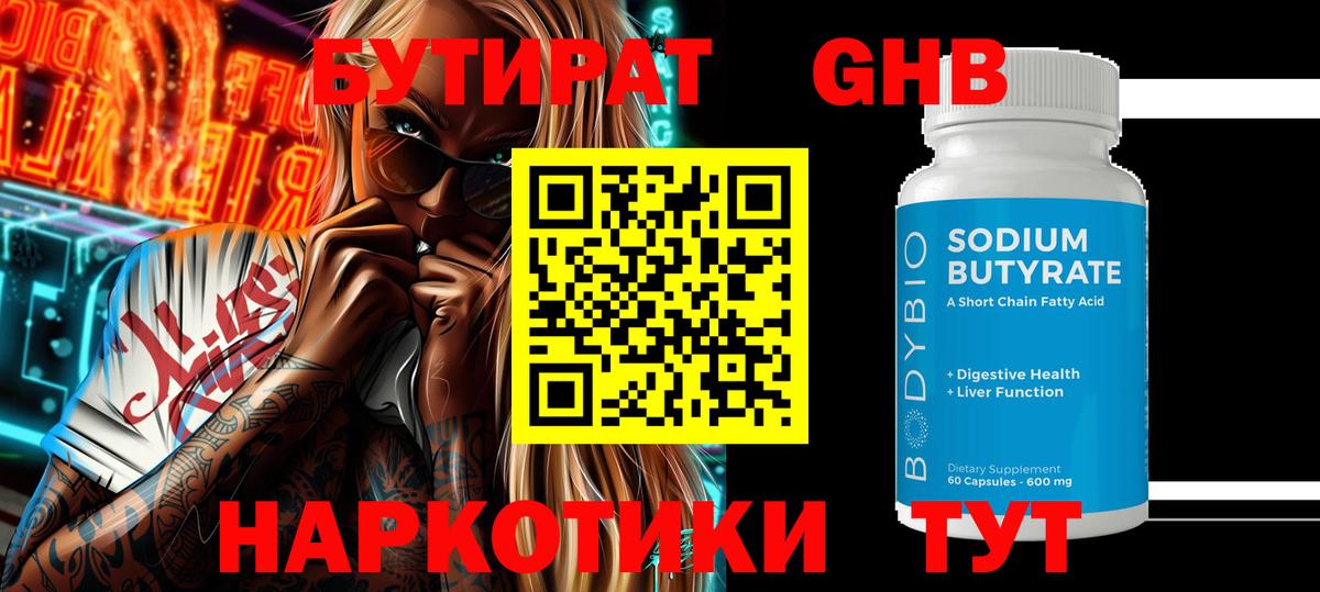 БУТИРАТ BDO  БУТИРАТ  Керчь  Вход с VPN 