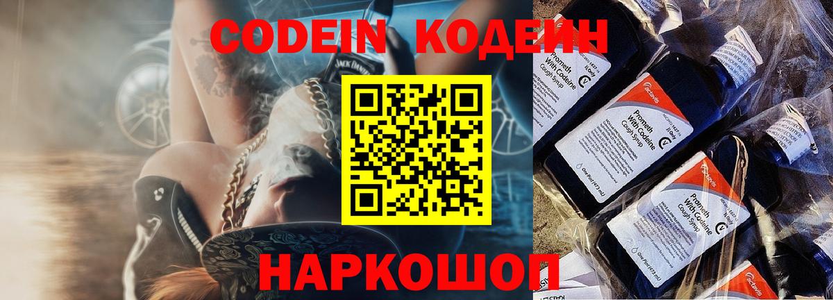 Кодеиновый сироп Lean Purple Drank Керчь