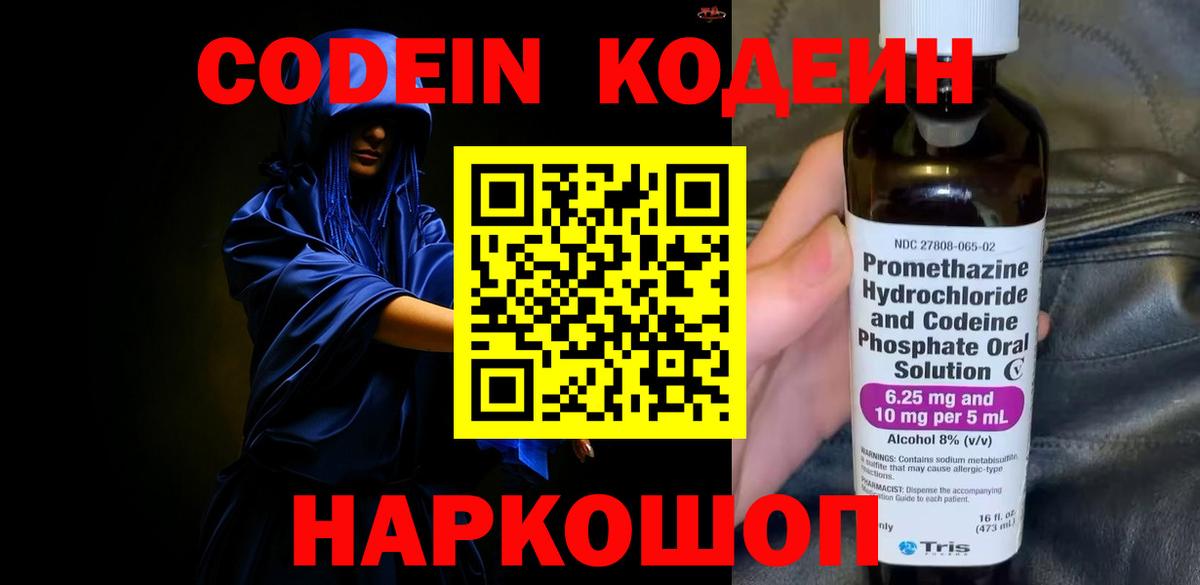 Кодеин Purple Drank  Codein Purple Drank  Керчь  купить  цена  Вход с VPN 