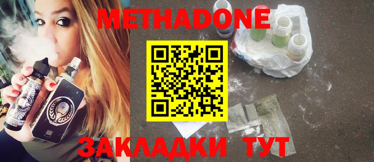 Керчь  МЕТАДОН VHQ  Вход с VPN  Метадон methadone 