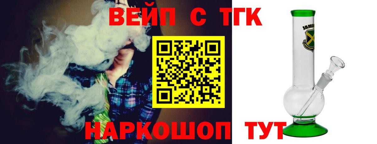Керчь  Дистиллят ТГК вейп с тгк  Дистиллят ТГК вейп с тгк  Вход с VPN 